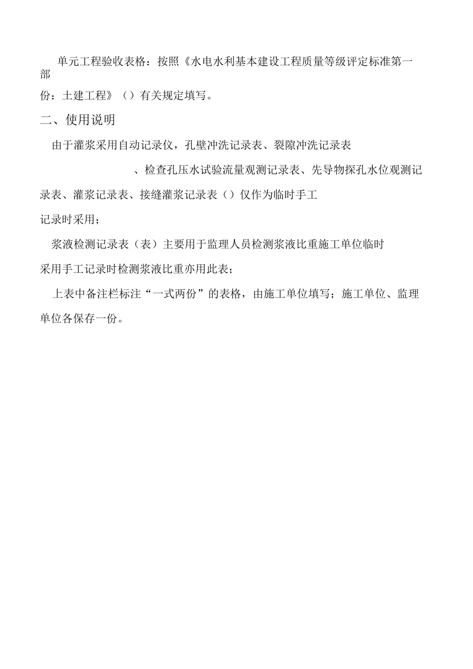 帷幕灌浆全套表格_第3页