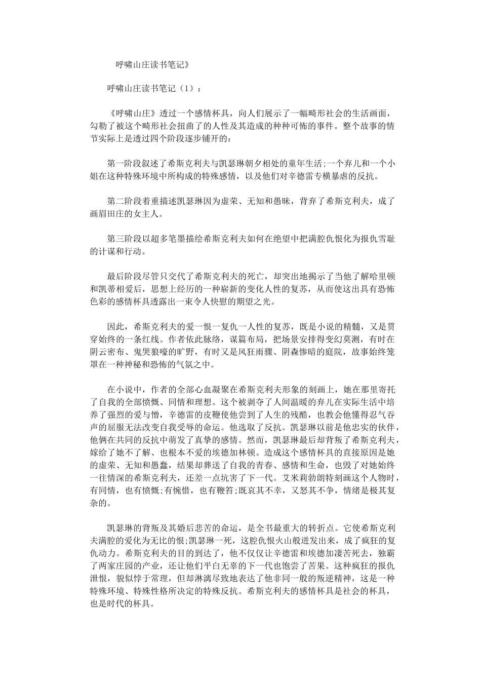 呼啸山庄读书笔记6篇完整版_第1页