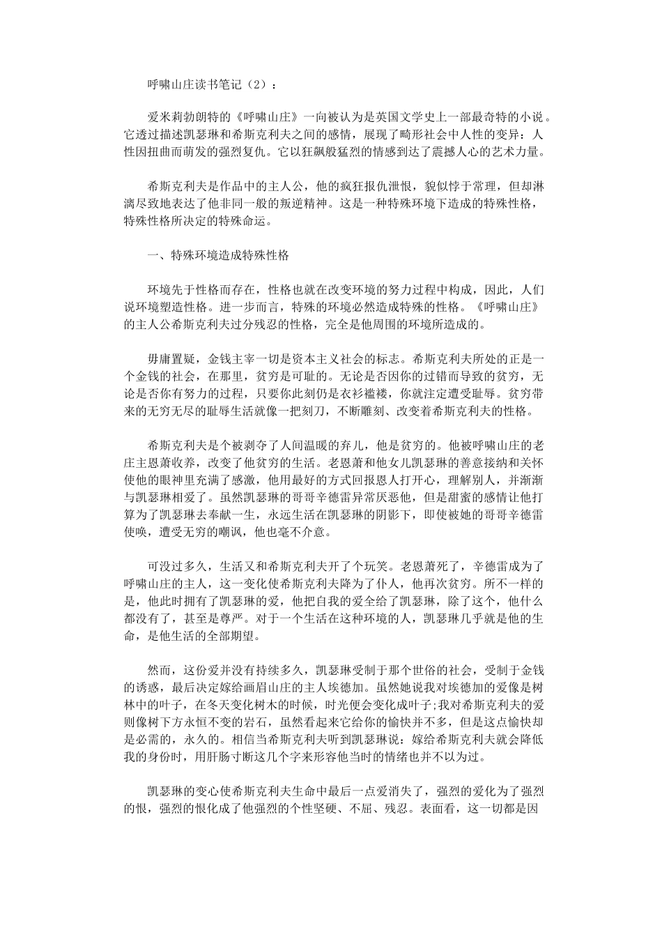 呼啸山庄读书笔记6篇完整版_第2页