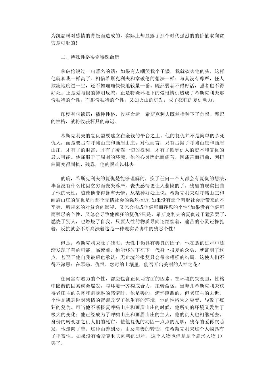 呼啸山庄读书笔记6篇完整版_第3页