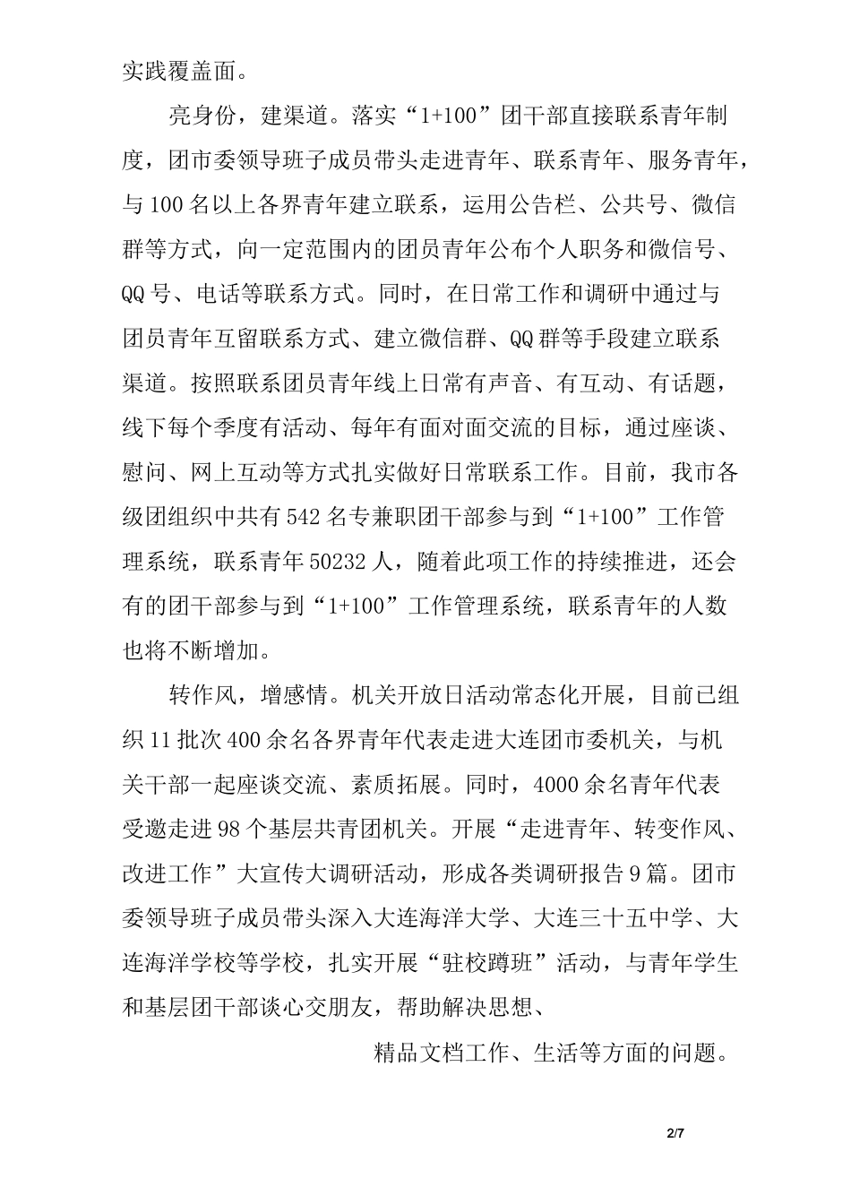 团干部联系青年方面的问题_第2页