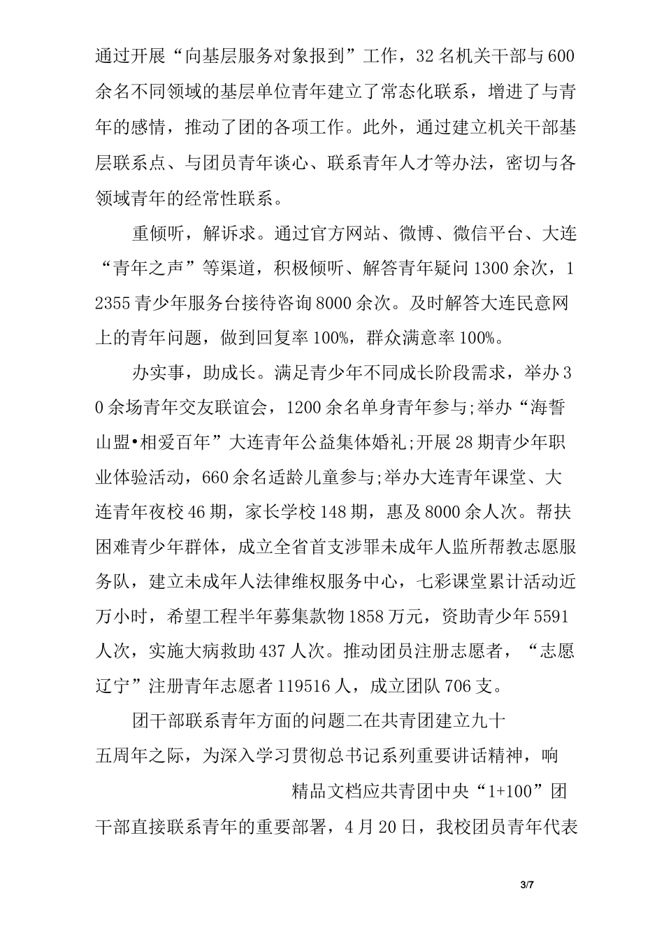 团干部联系青年方面的问题_第3页