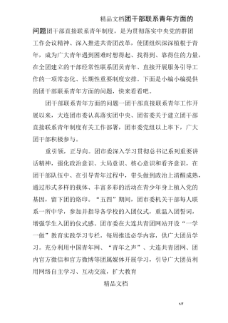 团干部联系青年方面的问题