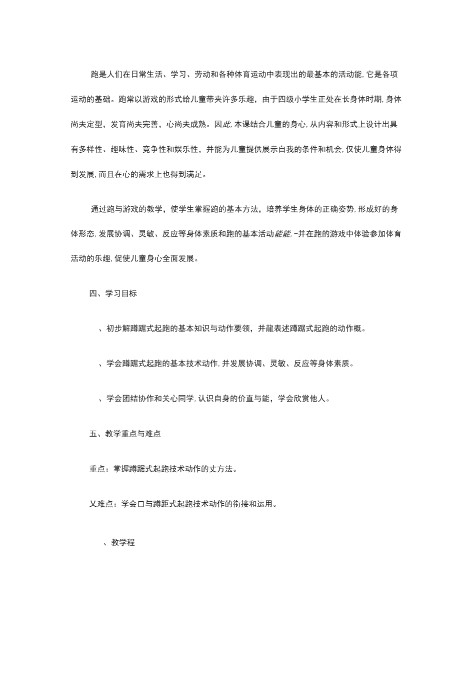 小学体育：蹲踞式起跑教学设计_第2页