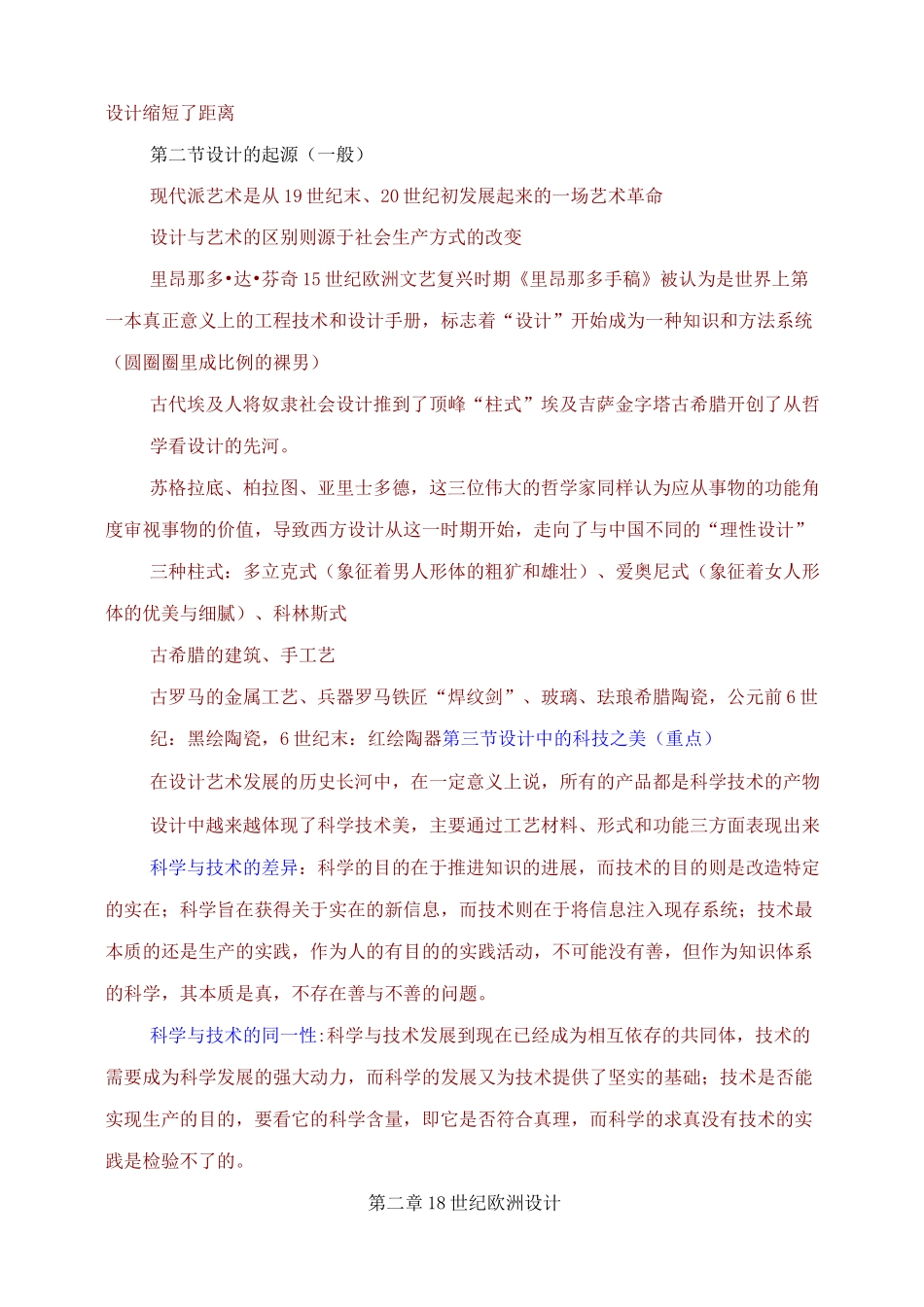 05424现代设计史_第2页