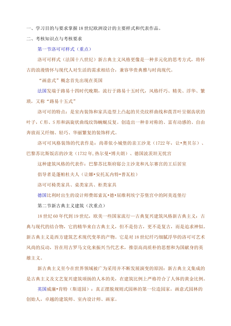05424现代设计史_第3页
