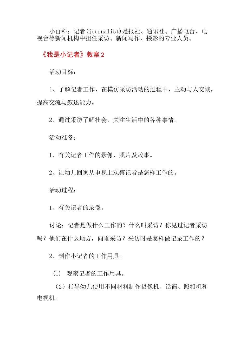 《我是小记者》教案_第3页