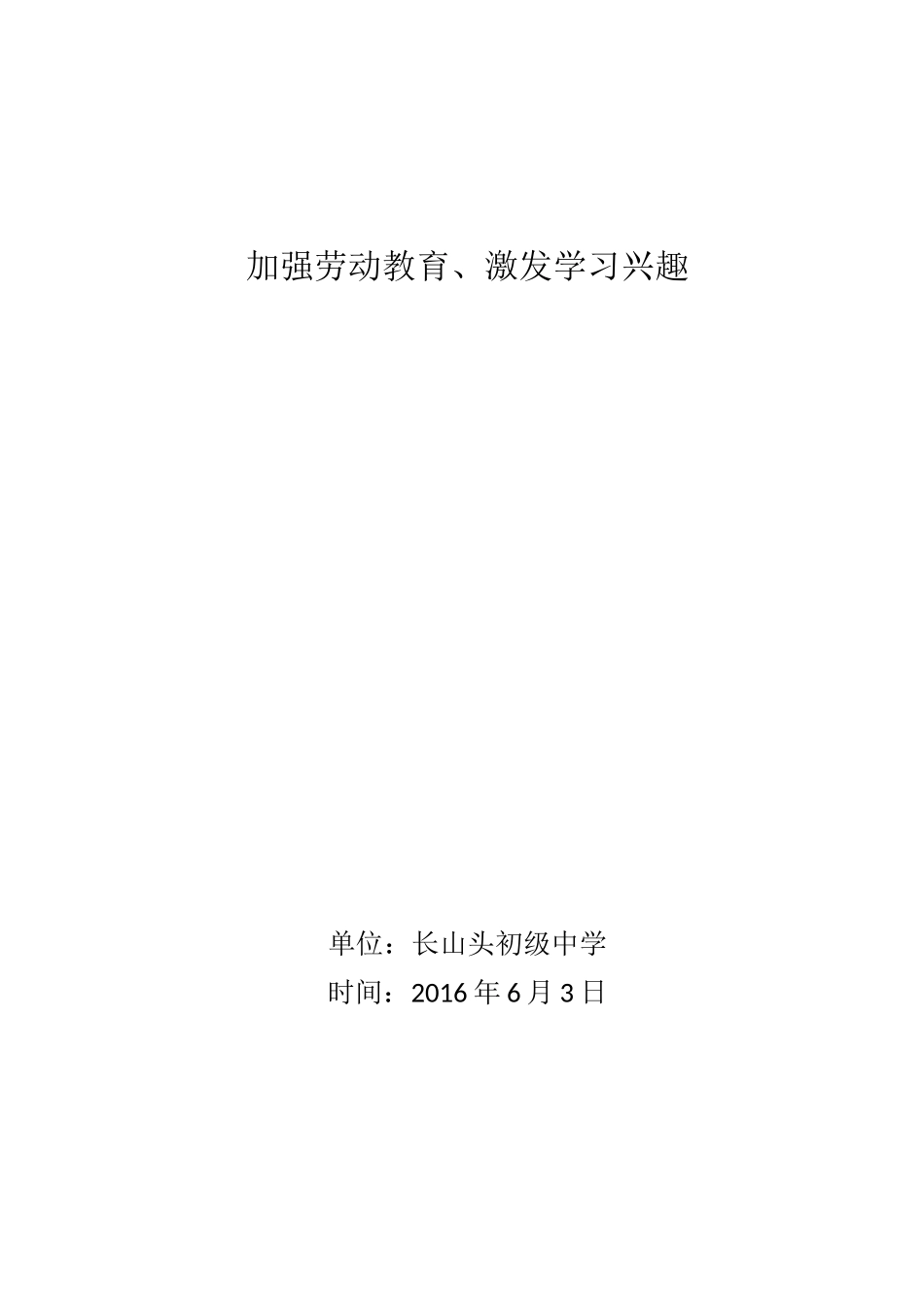 初级中学劳动教育工作总结_第1页