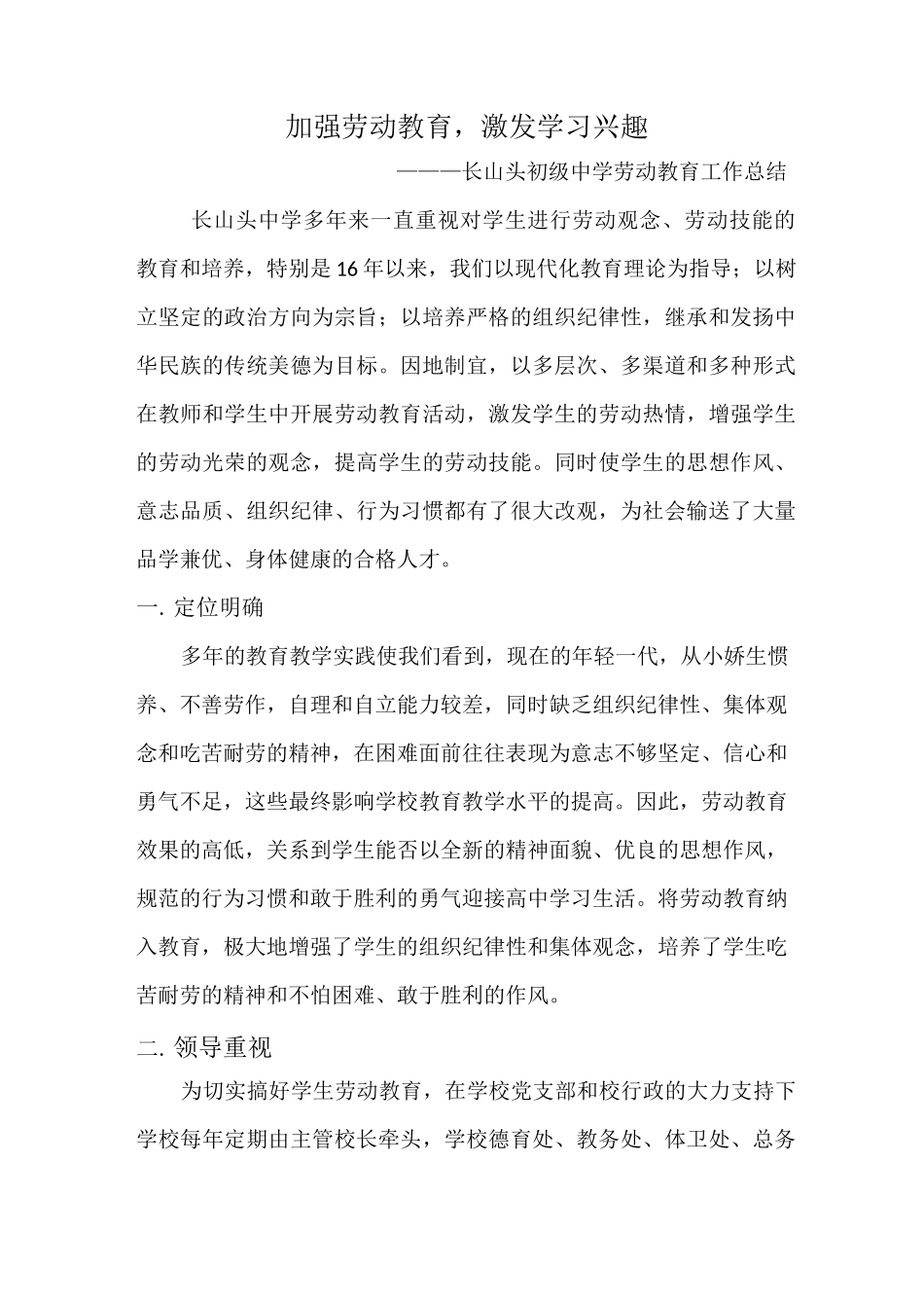 初级中学劳动教育工作总结_第2页