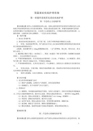 重症疾病护理常规