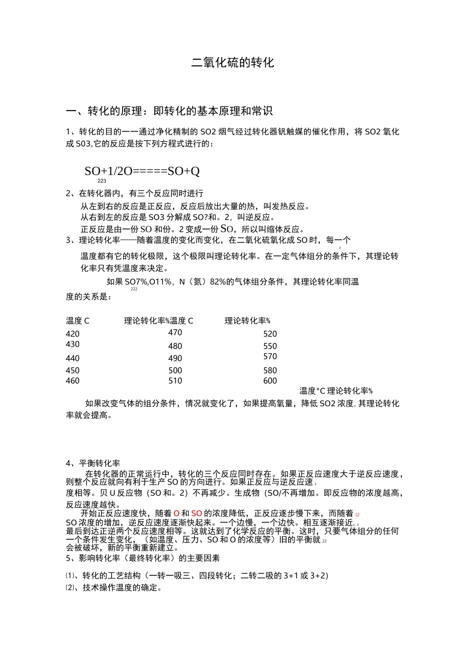 二氧化硫的转化_第2页