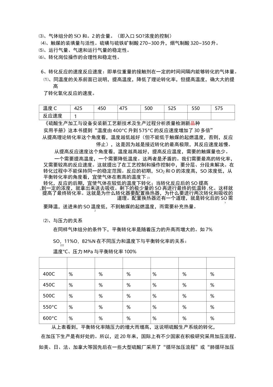 二氧化硫的转化_第3页