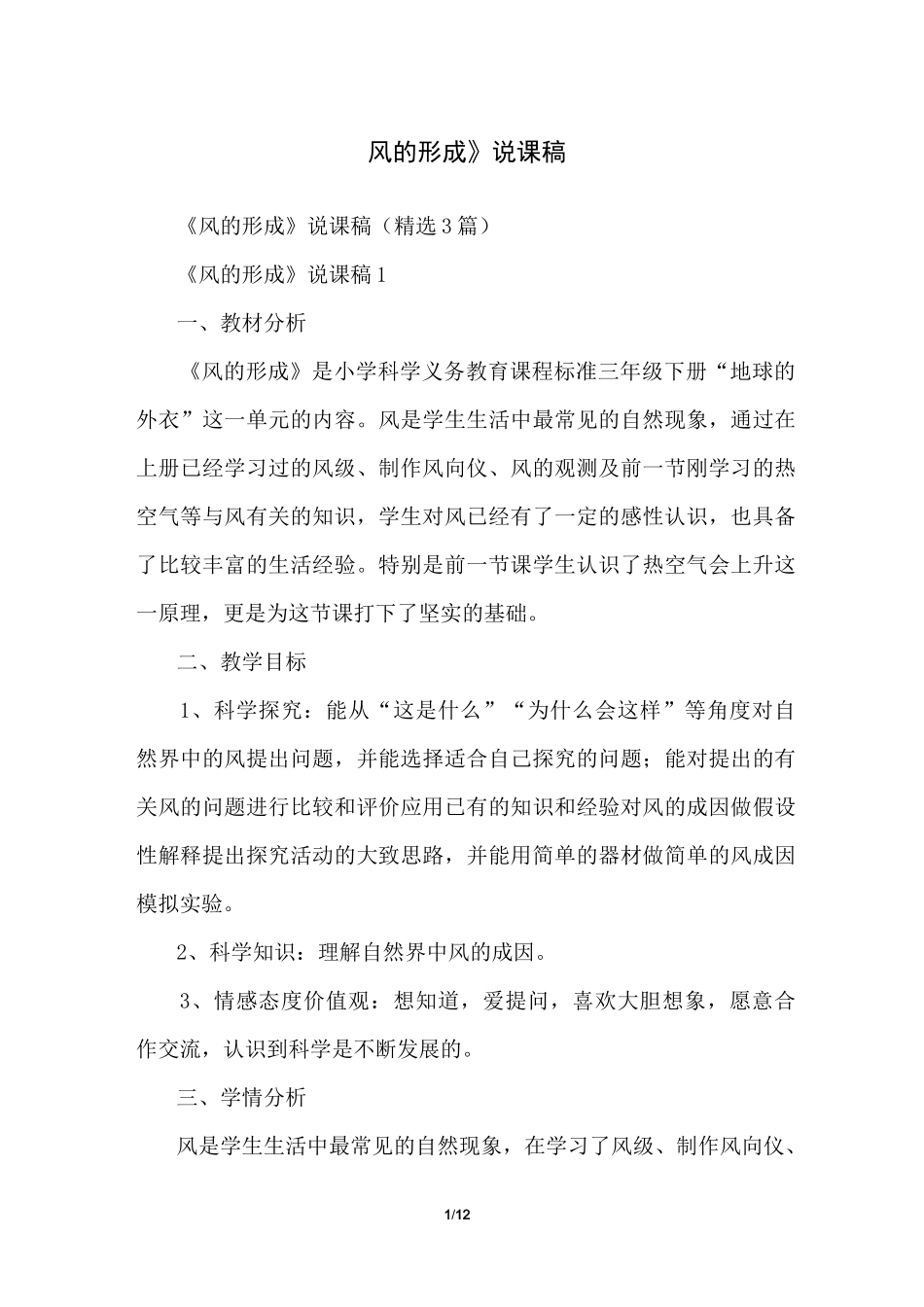 《风的形成》说课稿_第1页