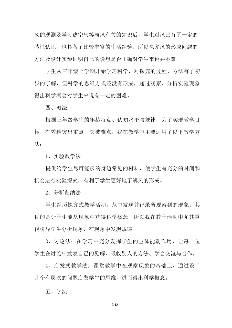 《风的形成》说课稿_第2页