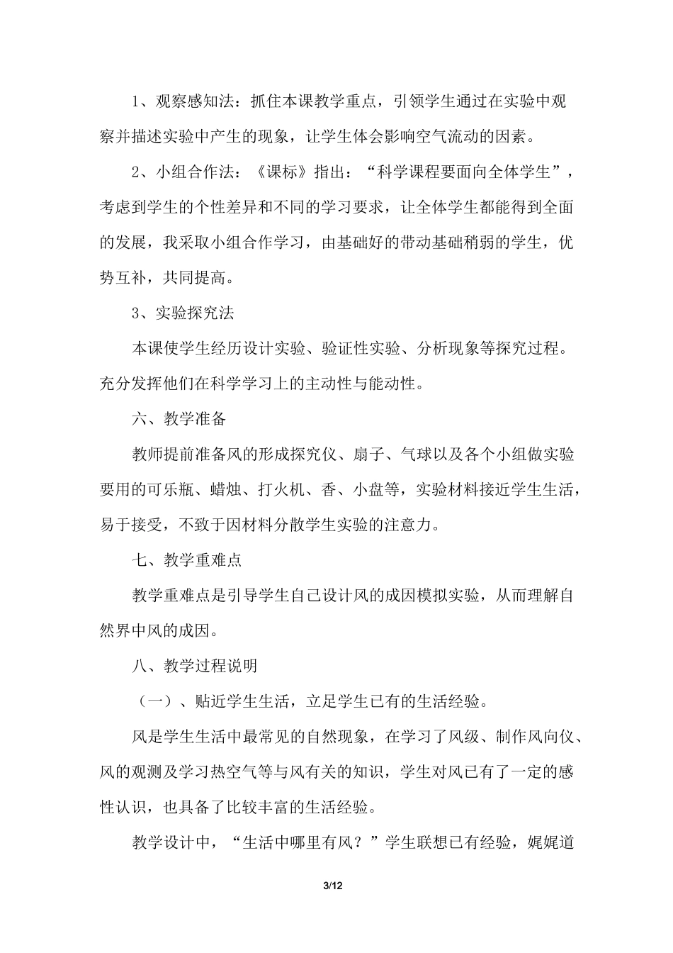 《风的形成》说课稿_第3页