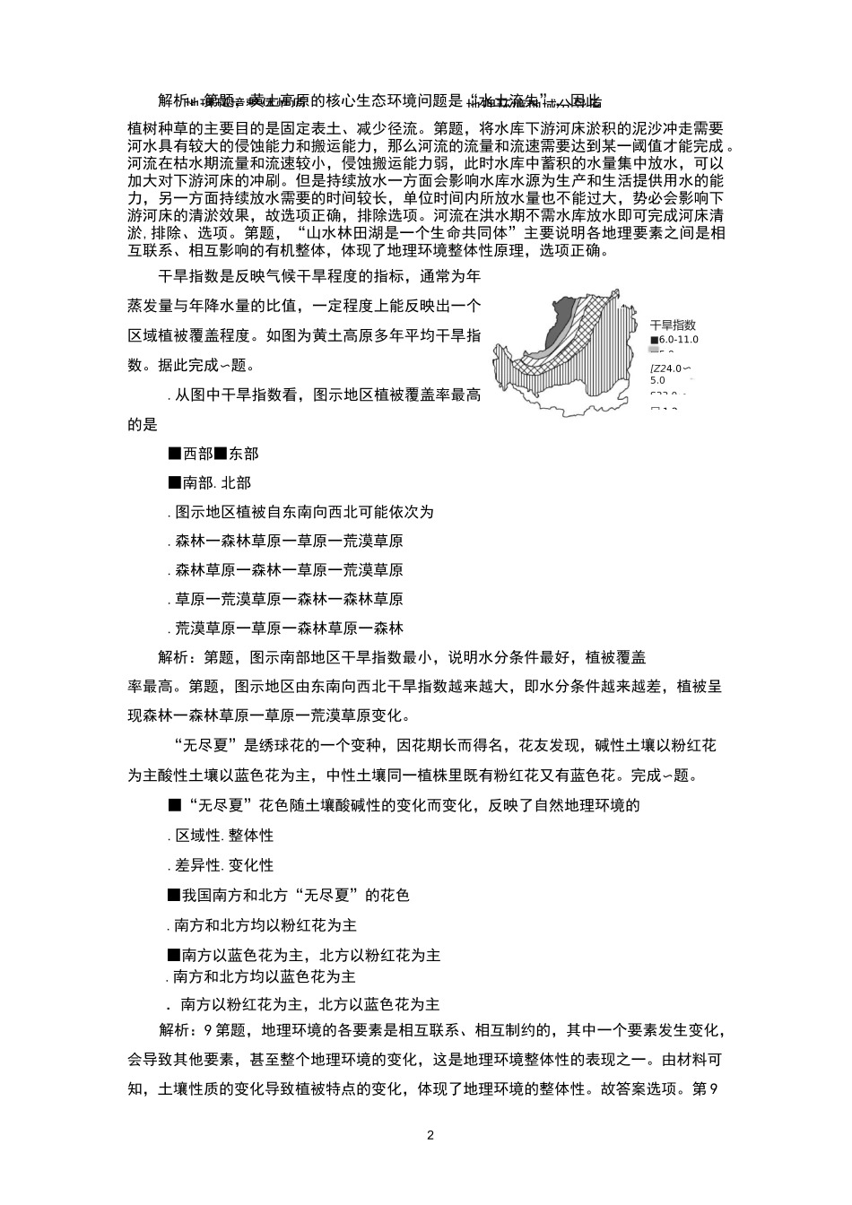 自然地理环境的整体性练习题_第2页