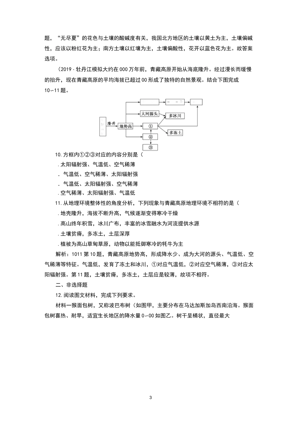 自然地理环境的整体性练习题_第3页