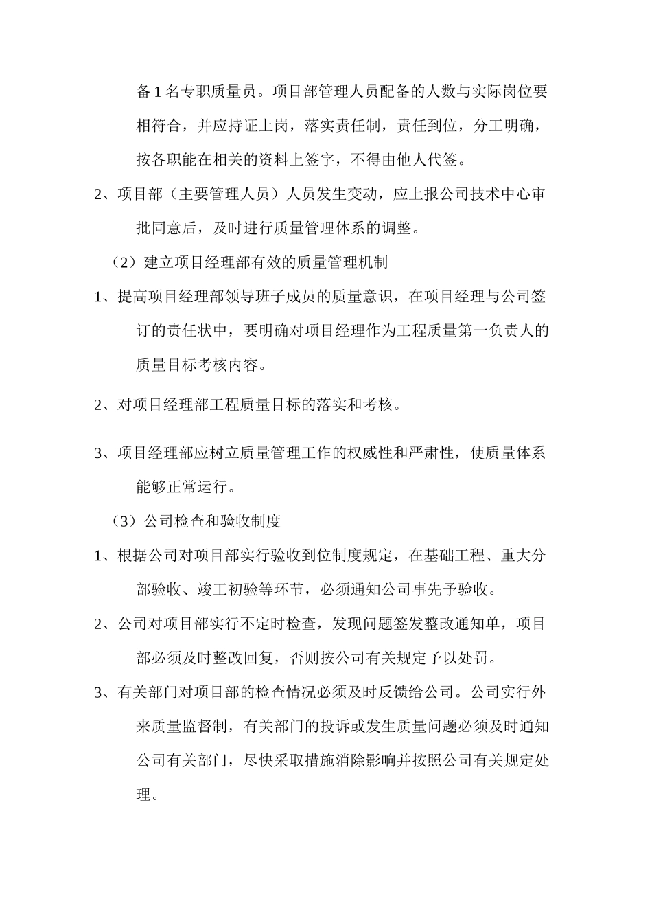 质量技术管理技术交底_第2页