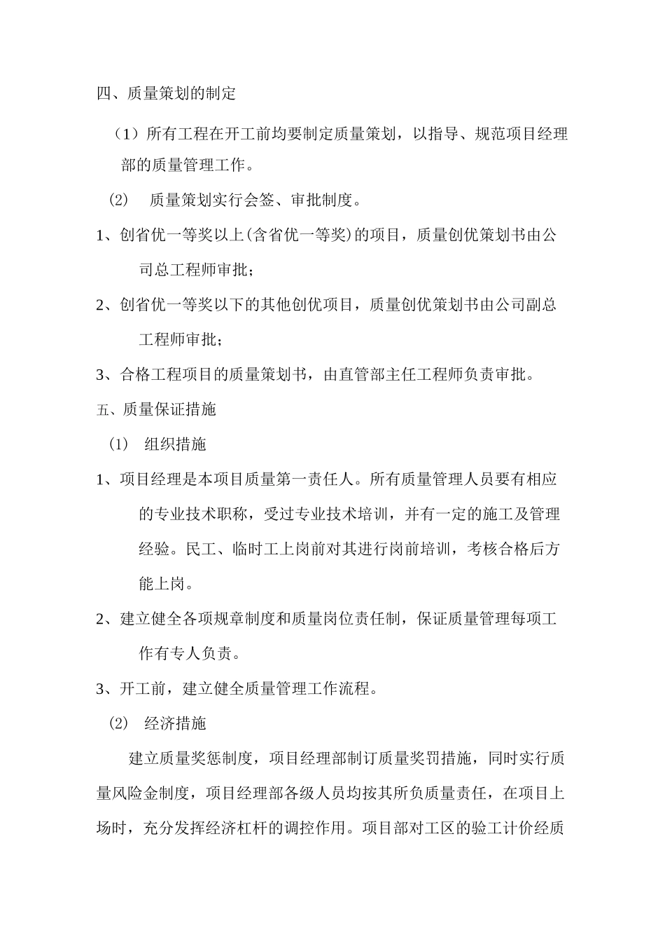 质量技术管理技术交底_第3页