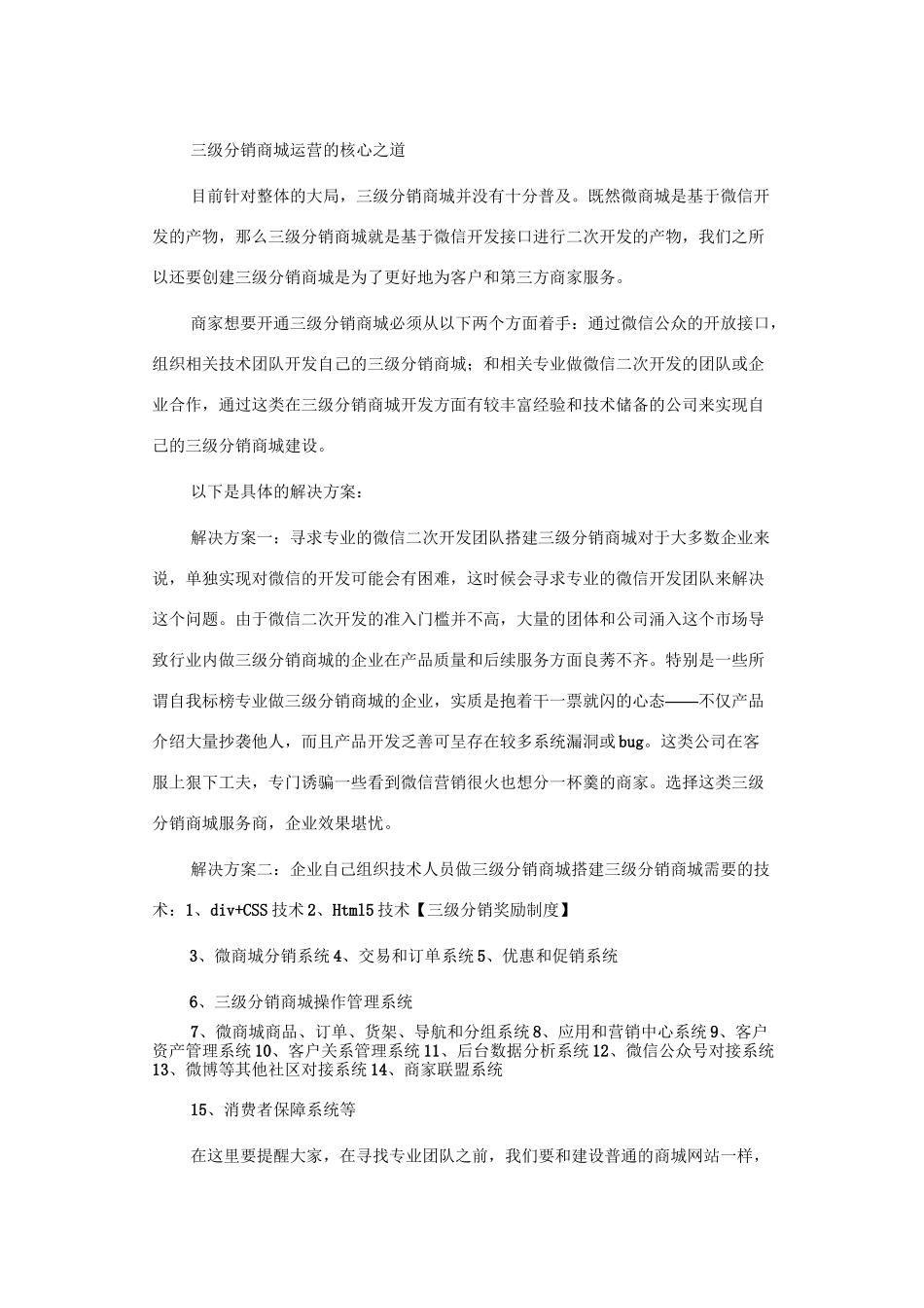 三级分销制度_第2页