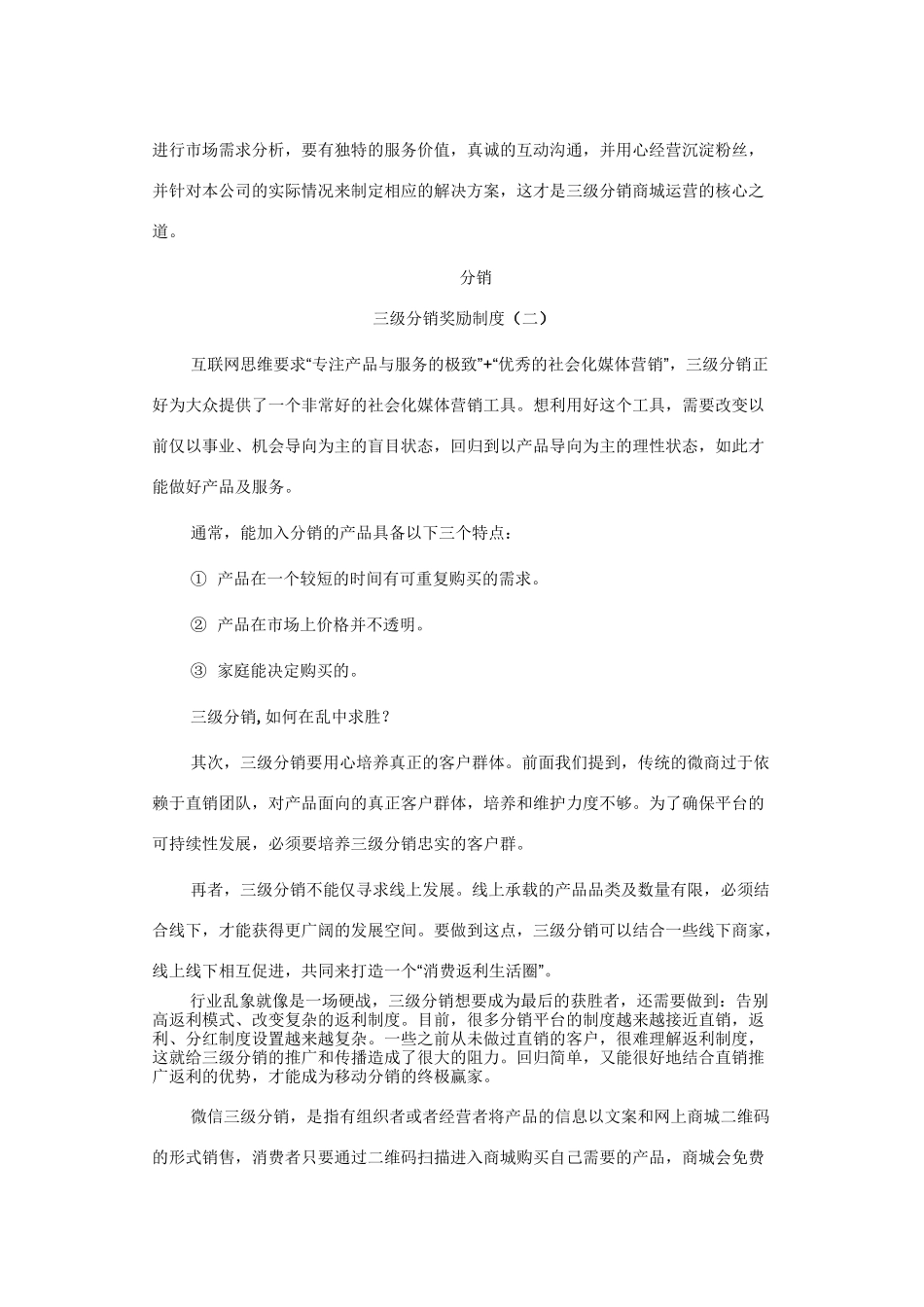三级分销制度_第3页