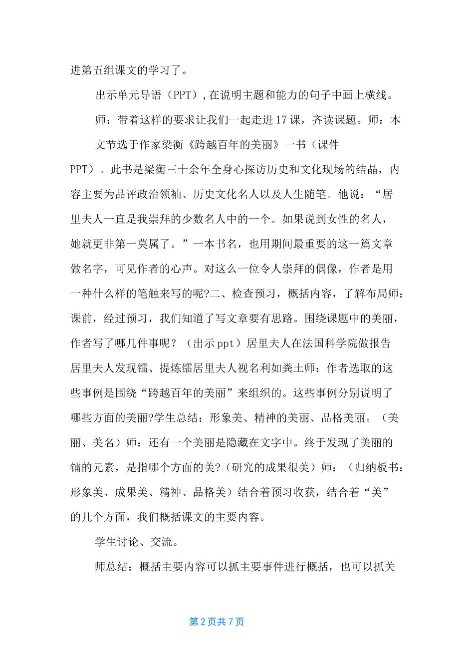 《跨越百年的美丽》教学设计 跨越百年的美丽优秀教案_第2页