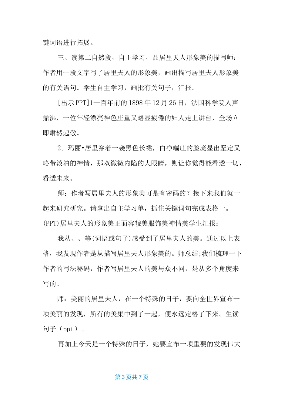 《跨越百年的美丽》教学设计 跨越百年的美丽优秀教案_第3页