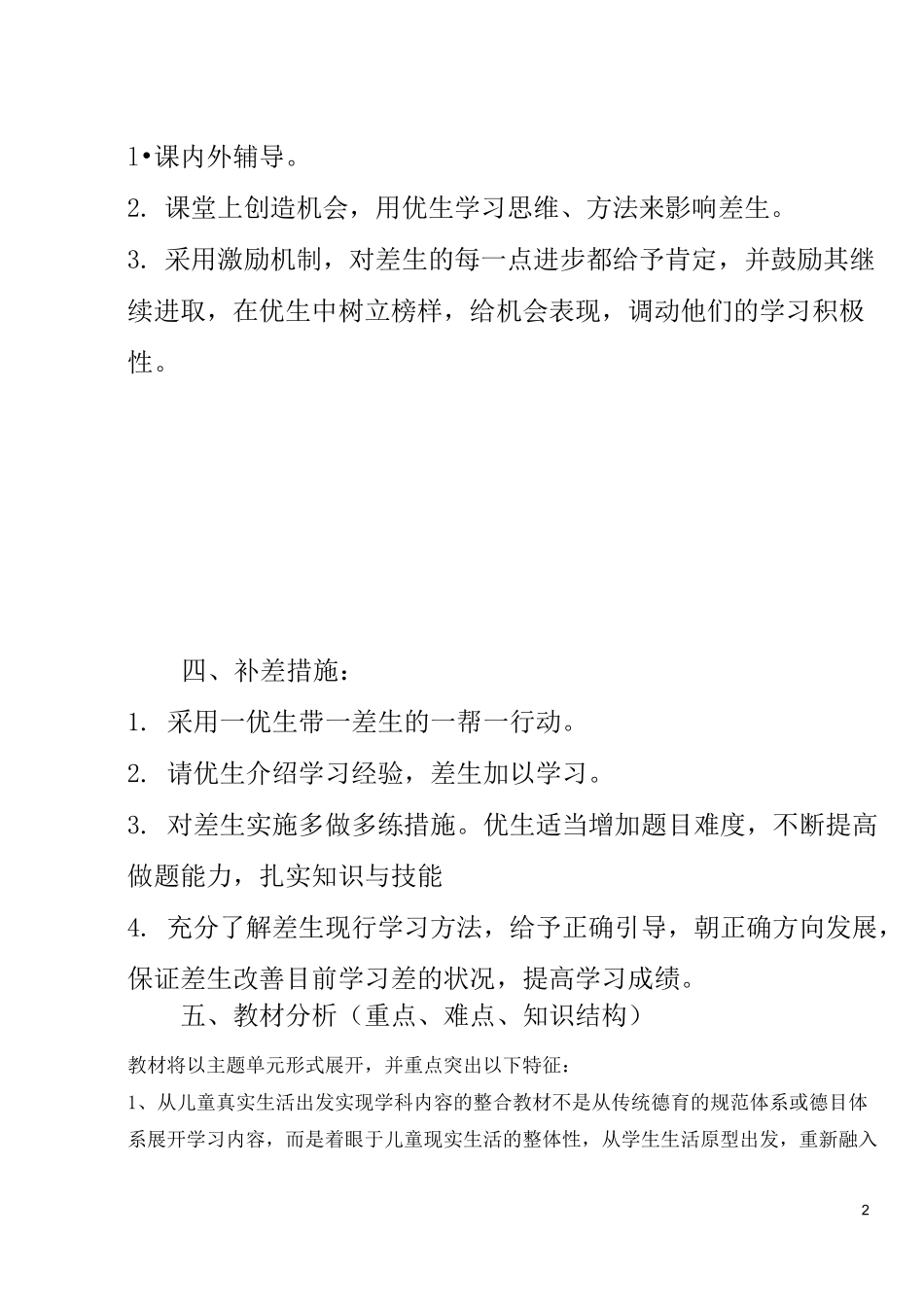 部编版道德与法治一年级上册《教学计划》_第3页