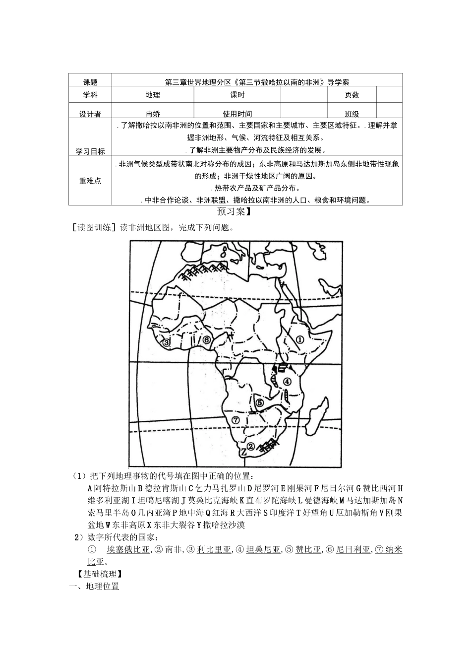 撒哈拉以南的非洲导学案_第1页