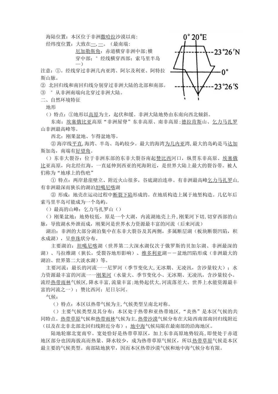 撒哈拉以南的非洲导学案_第2页