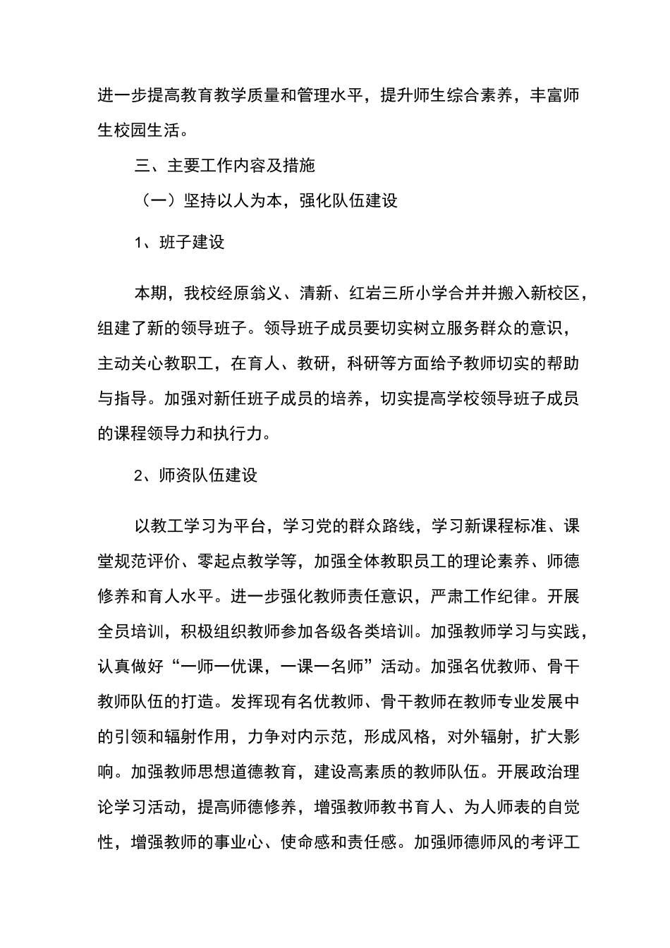 小学档案室工作计划_第2页