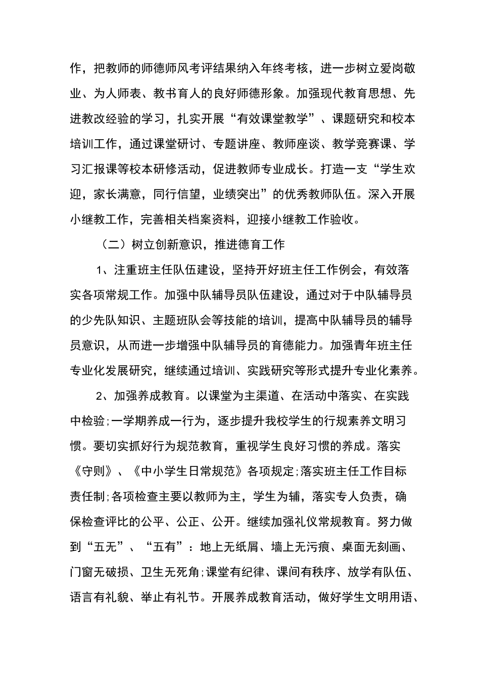 小学档案室工作计划_第3页