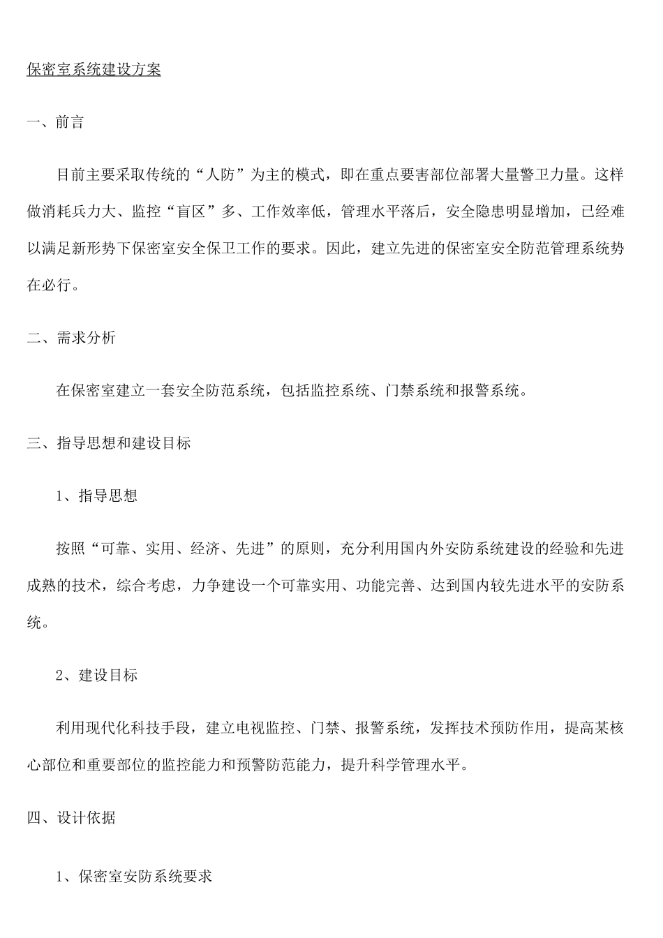 保密室系统建设方法_第2页