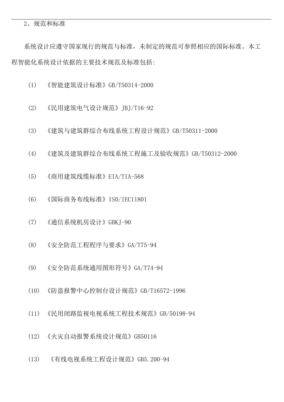 保密室系统建设方法_第3页
