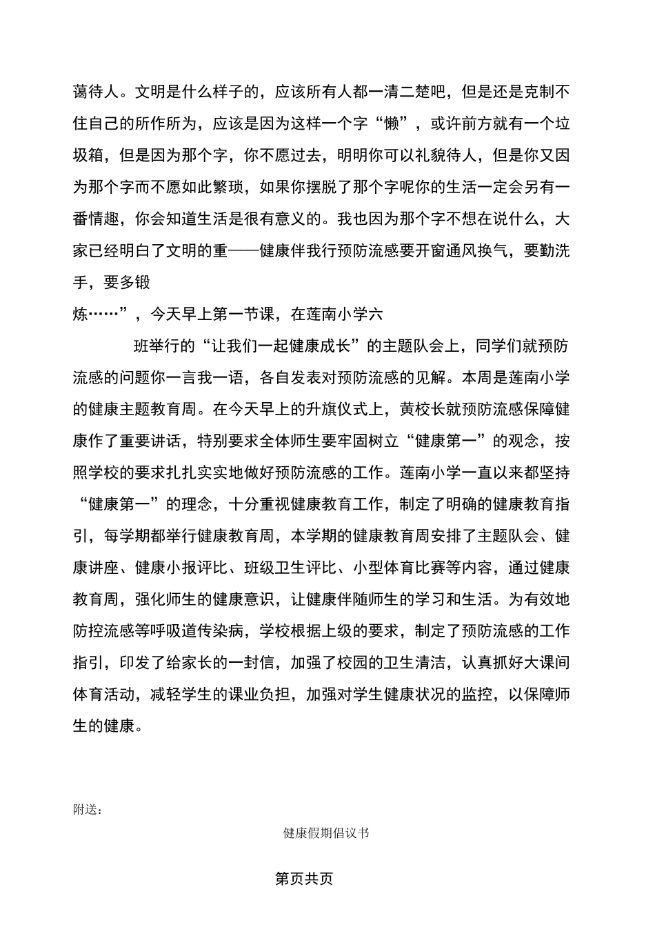 健康伴我行演讲稿_第2页