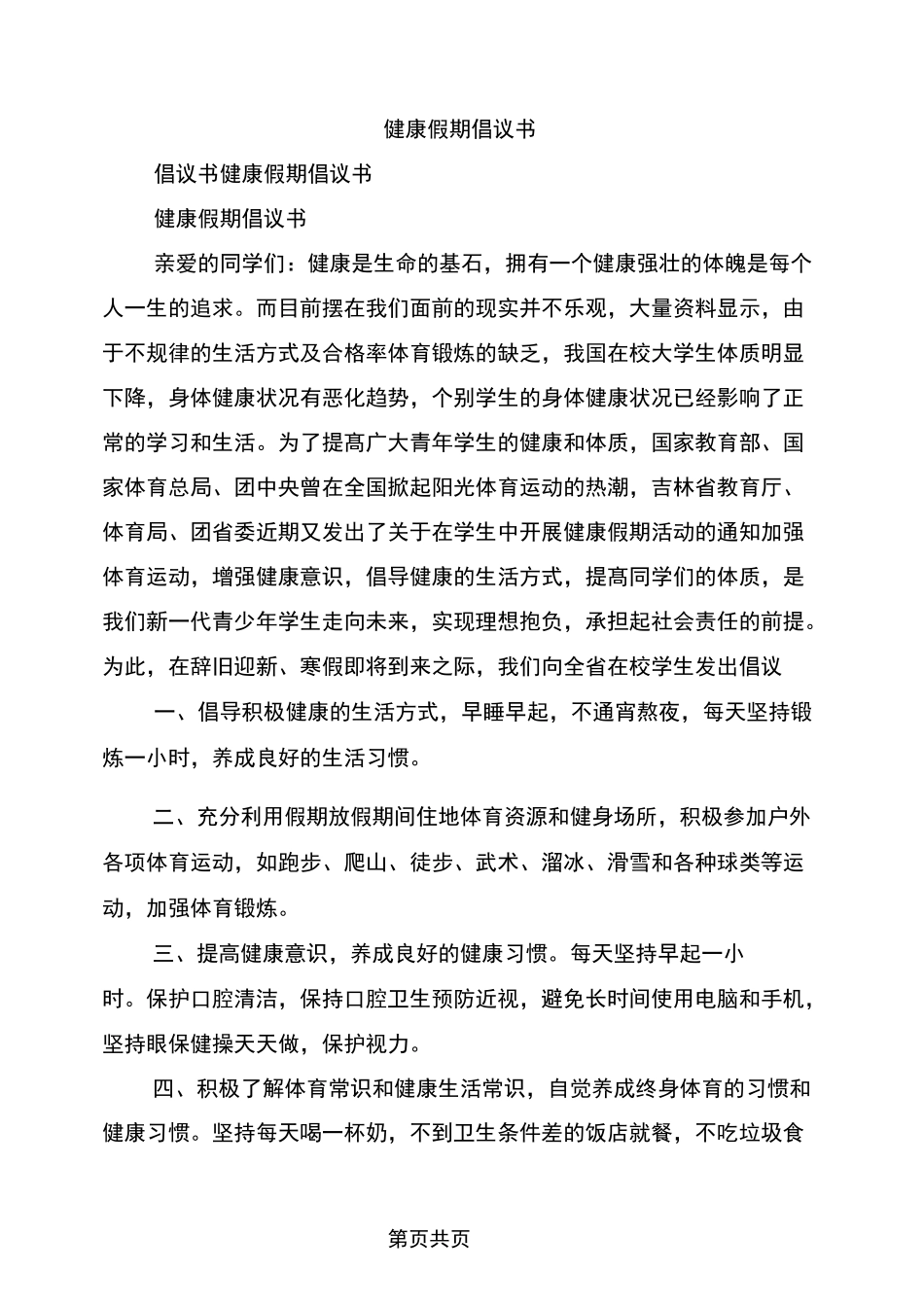 健康伴我行演讲稿_第3页