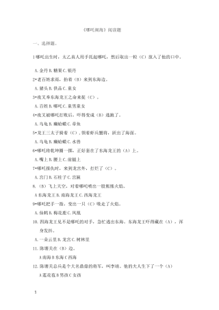 哪吒闹海阅读题