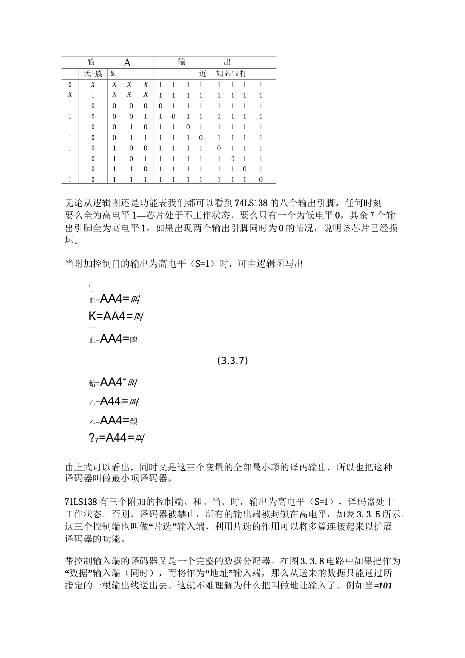 74LS138管脚功能要点_第2页