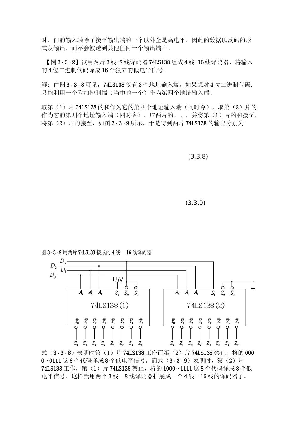 74LS138管脚功能要点_第3页