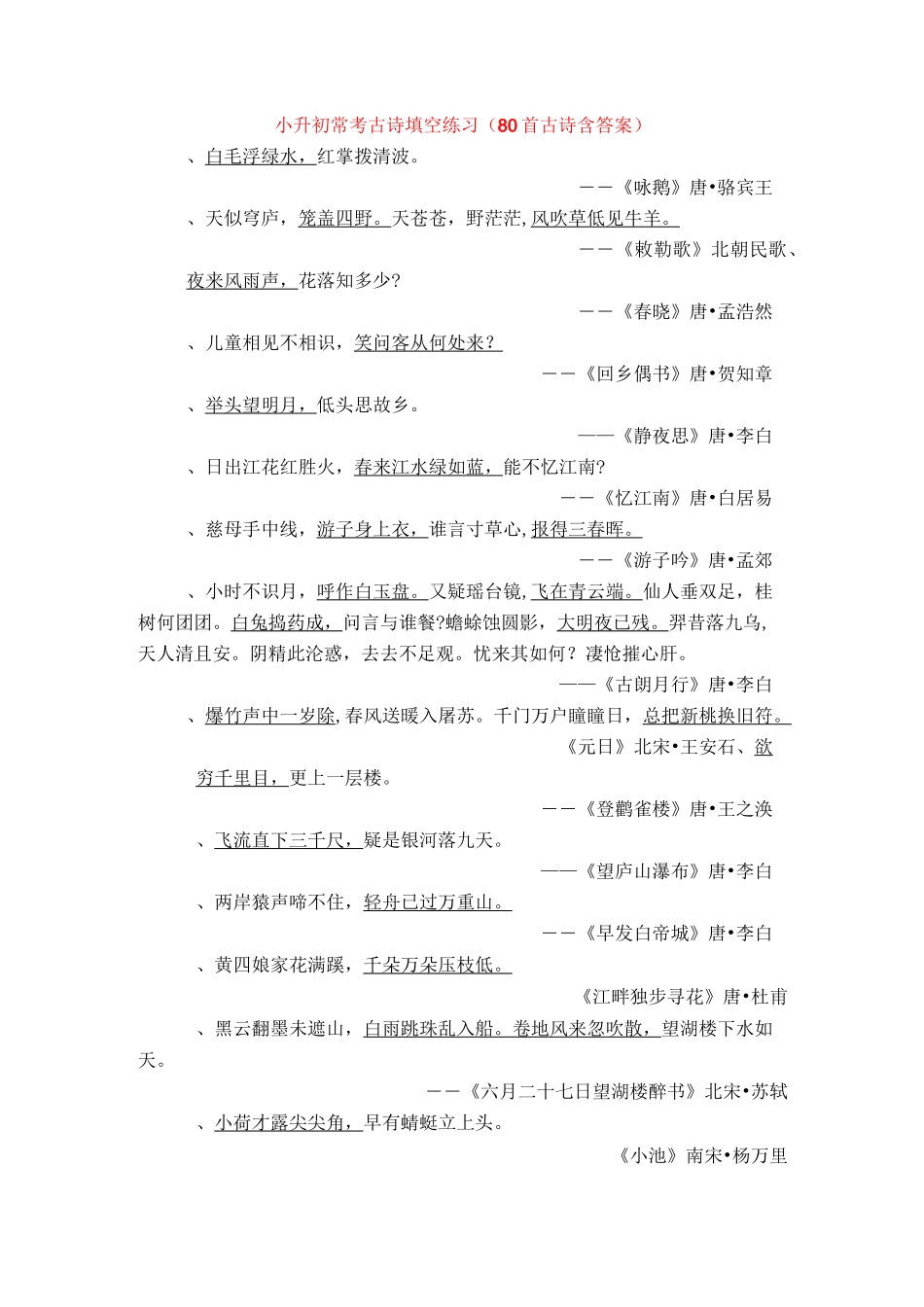 古诗文80首_第1页