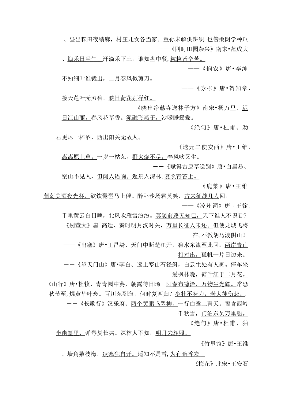 古诗文80首_第2页