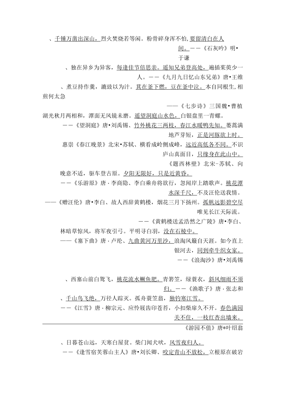 古诗文80首_第3页