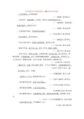 古诗文80首