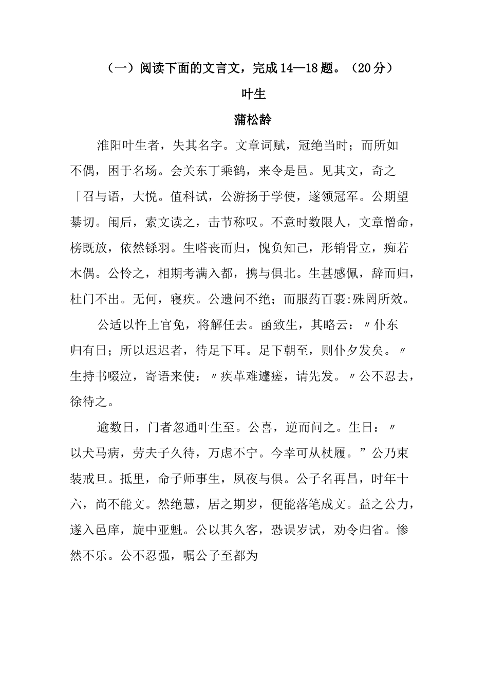 (完整版)《聊斋志异·叶生》高考阅读练习及答案【附译文】_第1页