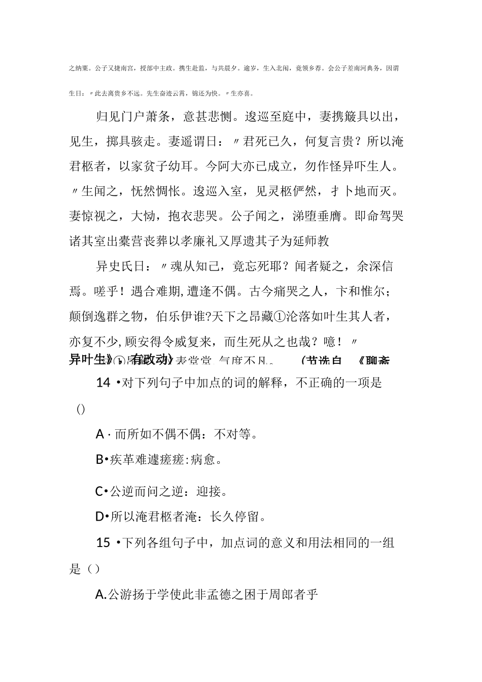 (完整版)《聊斋志异·叶生》高考阅读练习及答案【附译文】_第2页
