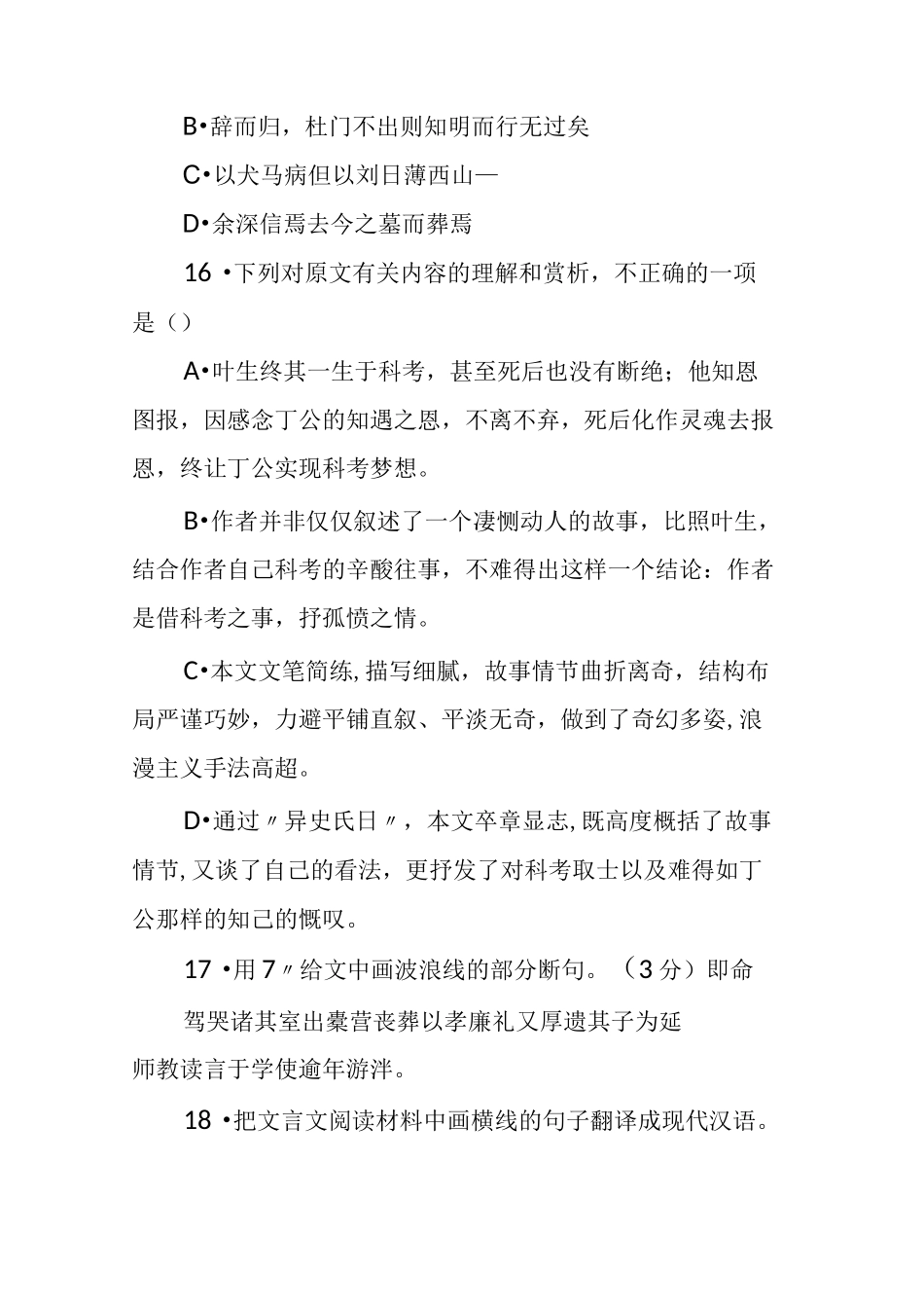 (完整版)《聊斋志异·叶生》高考阅读练习及答案【附译文】_第3页