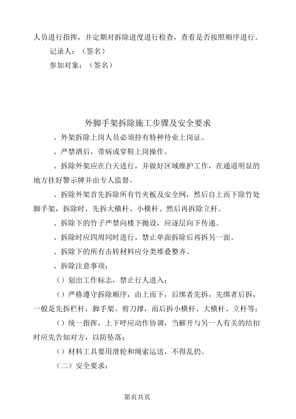 外脚手架拆除安全教育_第3页