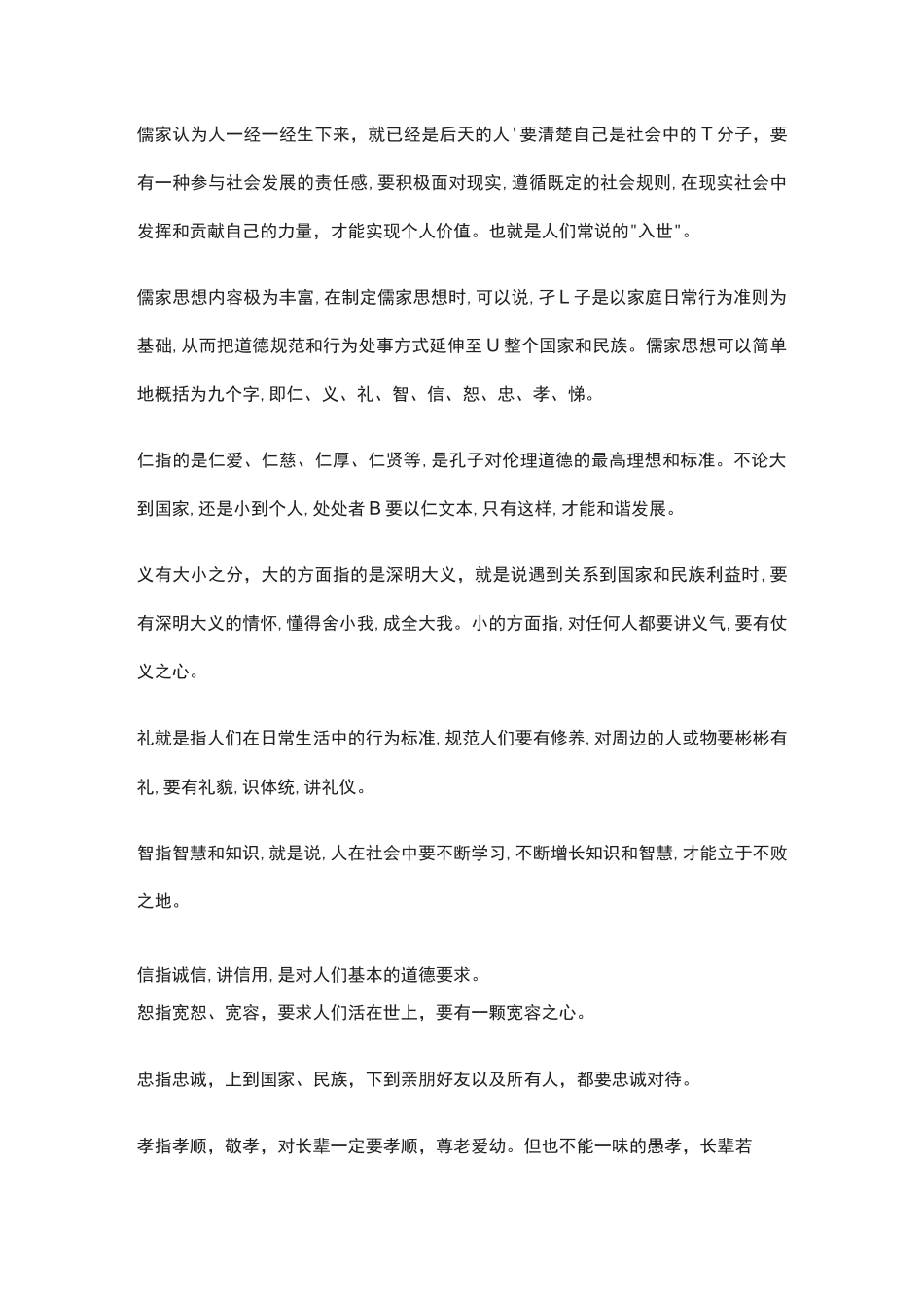 儒家、道家和法家的思想有什么不同？_第2页