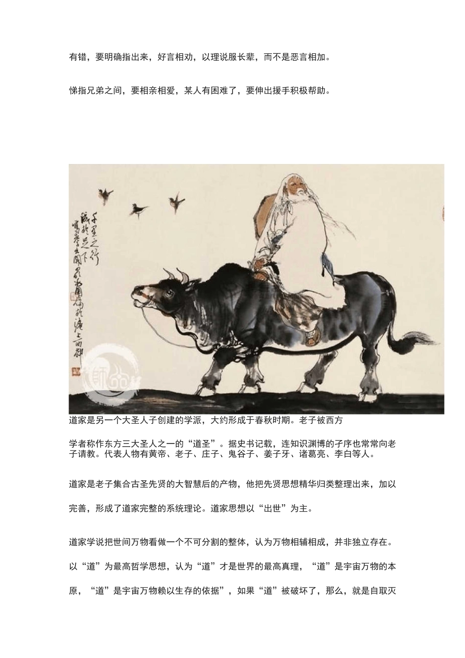 儒家、道家和法家的思想有什么不同？_第3页