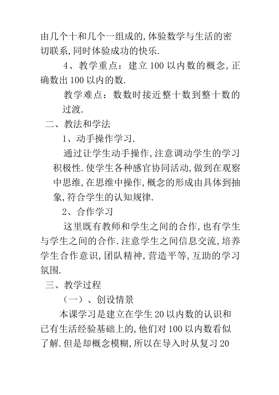 (人教小学数学一年级)《100以内数的认识 数数》说课稿_第2页